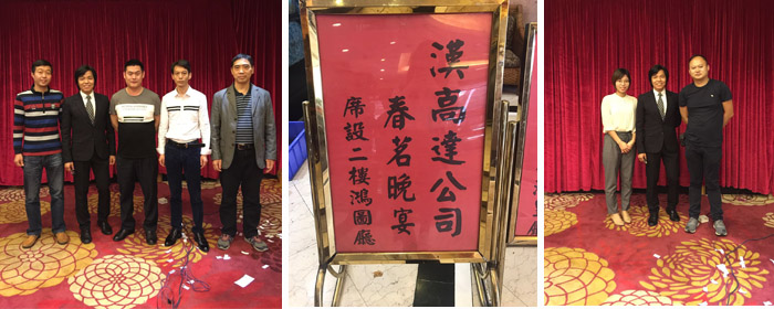 看片免费APP网站春茗林总与汉高同事合影