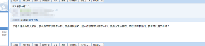 客户提问：胶水可以溶于水吗？