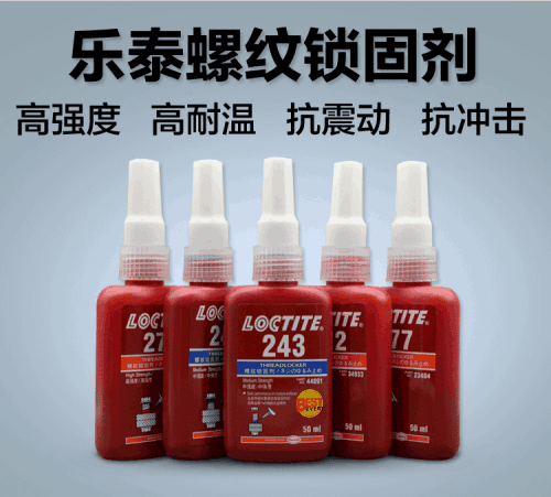 91免费看片网站螺纹锁固剂